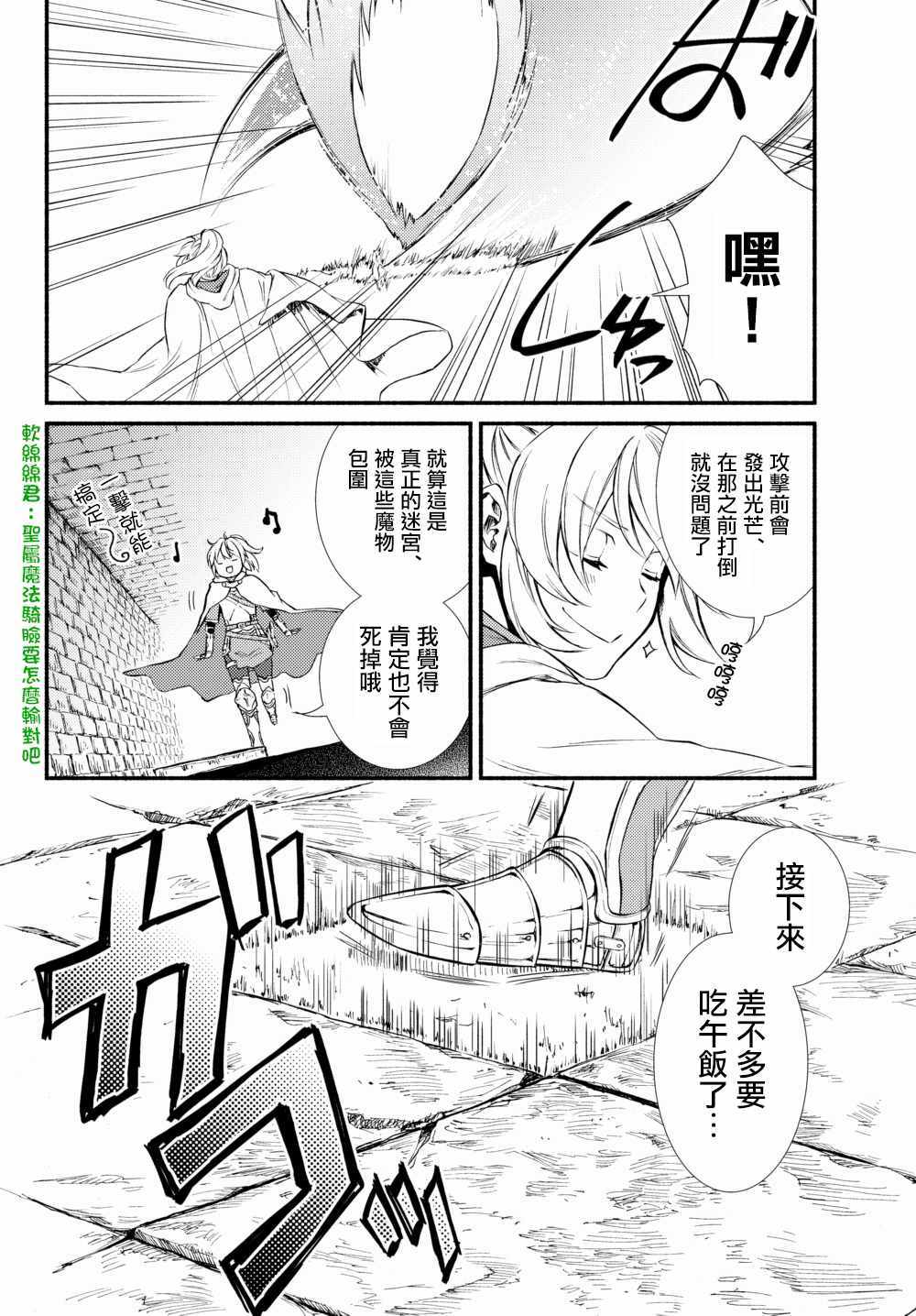 《圣者无双》漫画 18v2话