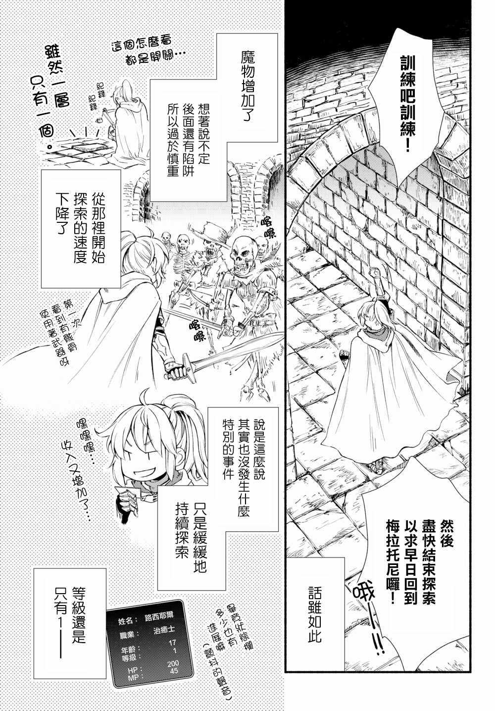 《圣者无双》漫画 18v2话