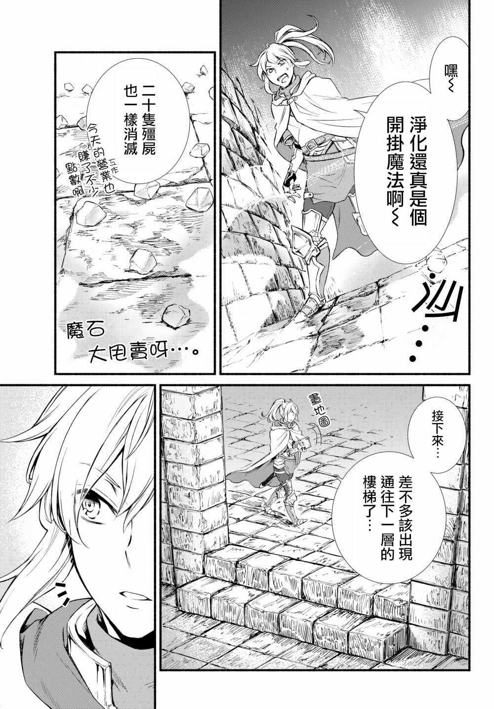 《圣者无双》漫画 18v2话