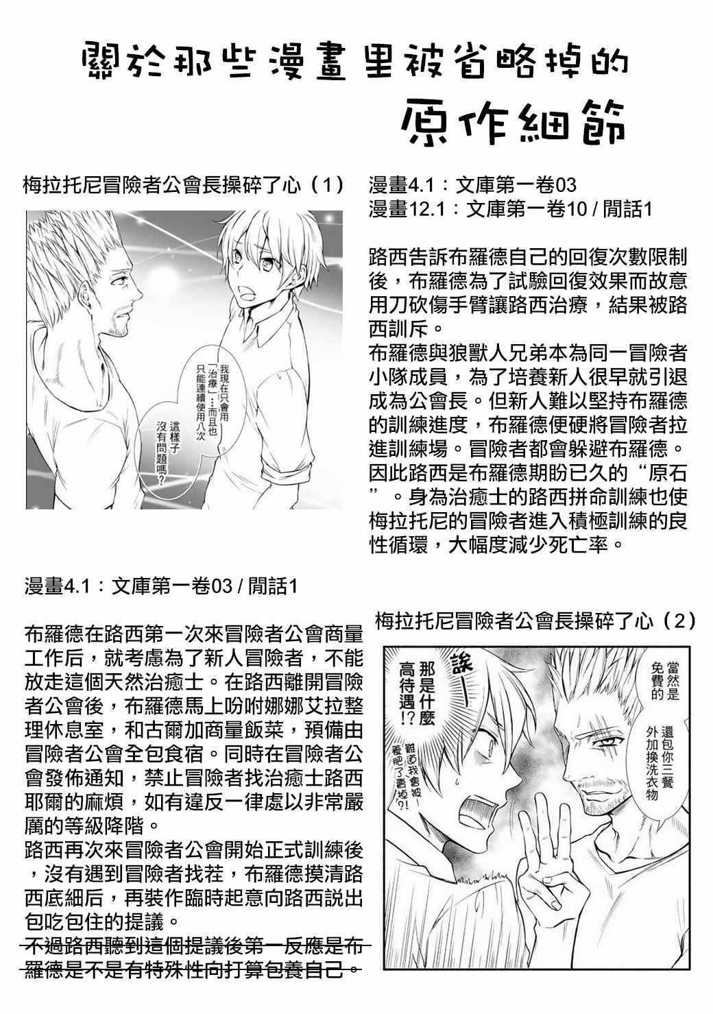 《圣者无双》漫画 18v2话