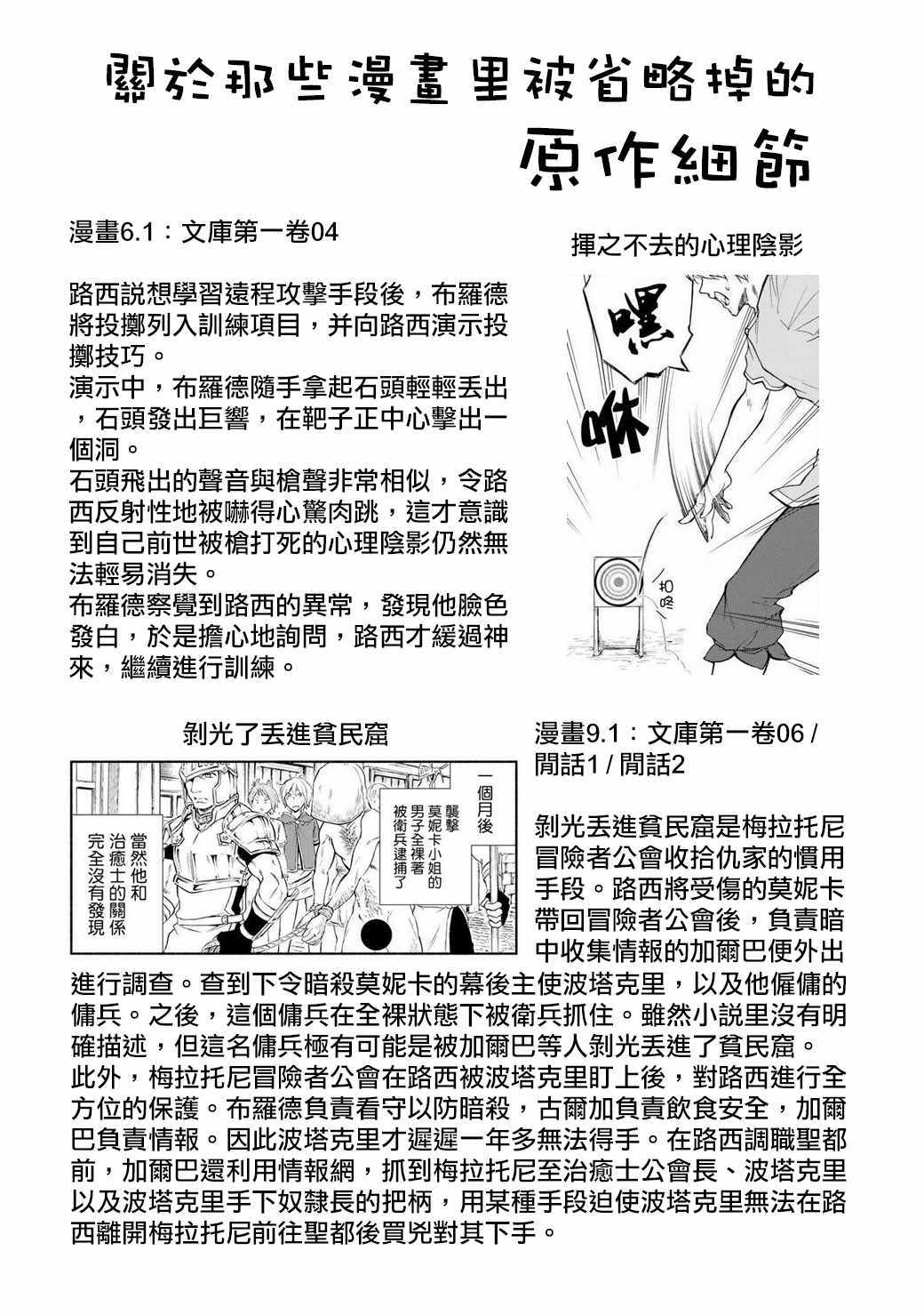 《圣者无双》漫画 18v2话