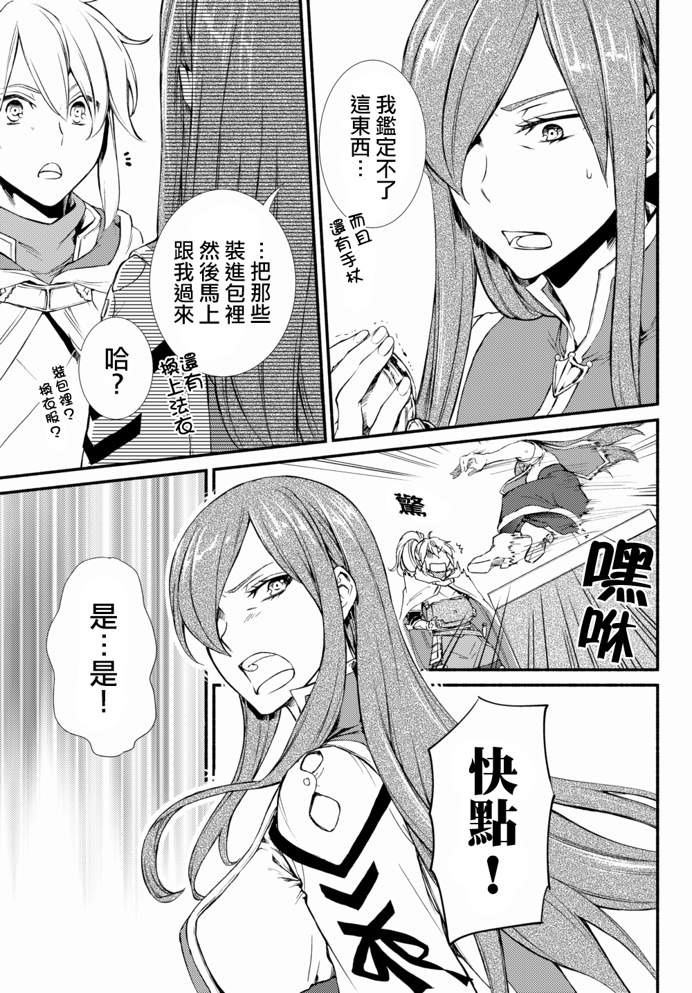 《圣者无双》漫画 20v2话