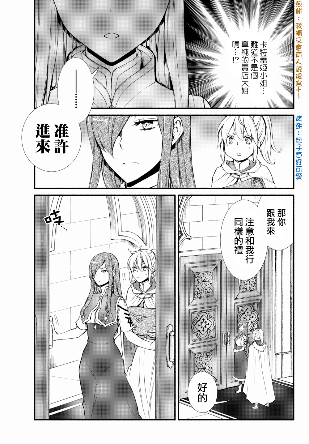 《圣者无双》漫画 20v2话