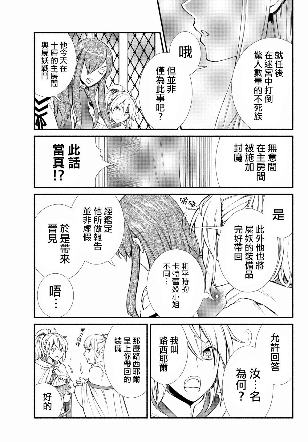 《圣者无双》漫画 20v2话