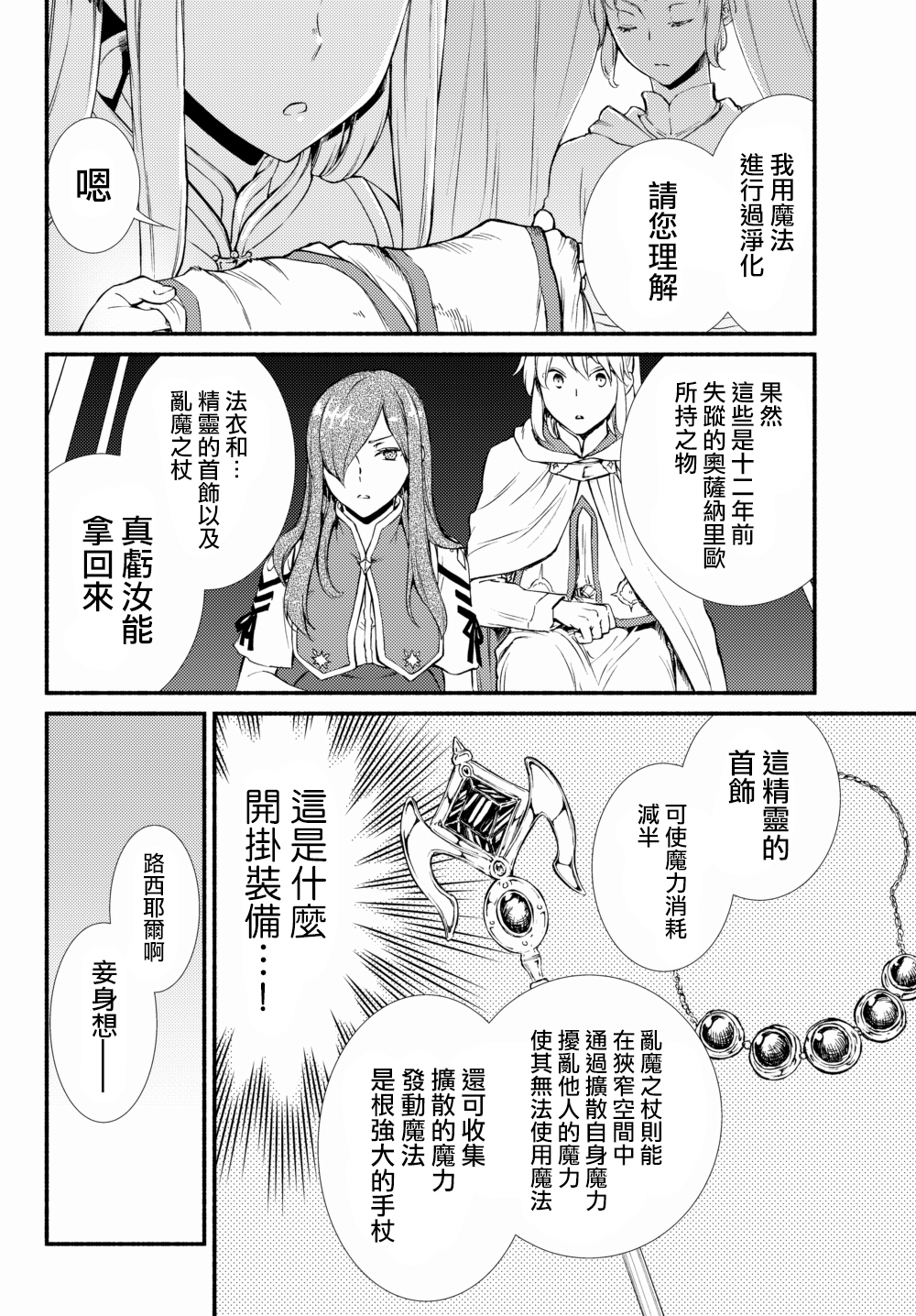 《圣者无双》漫画 20v2话