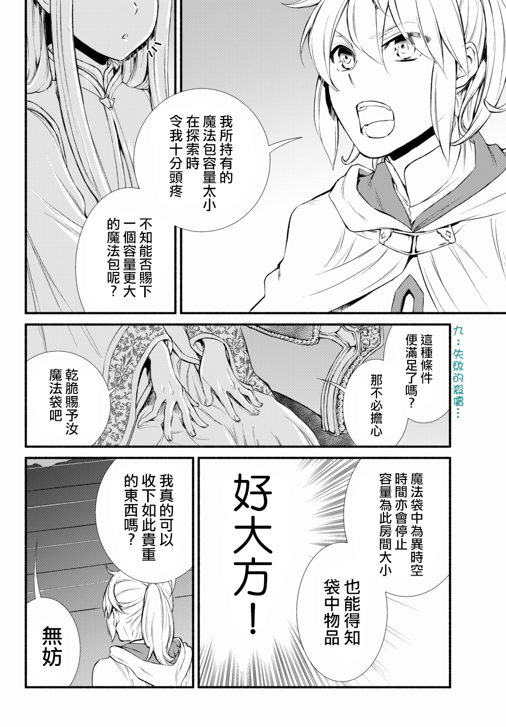 《圣者无双》漫画 20v2话