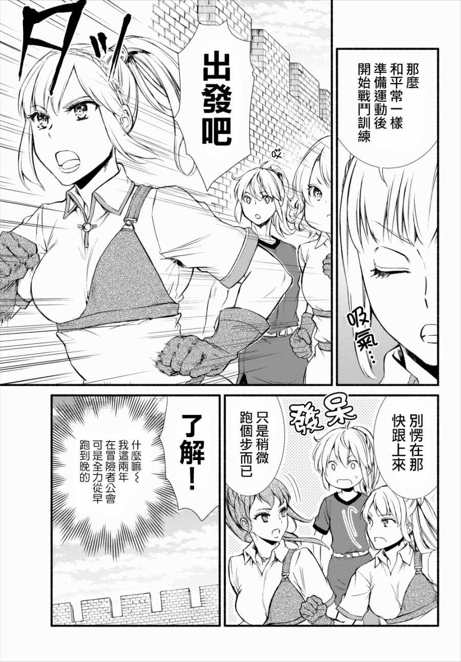 《圣者无双》漫画 21v2话