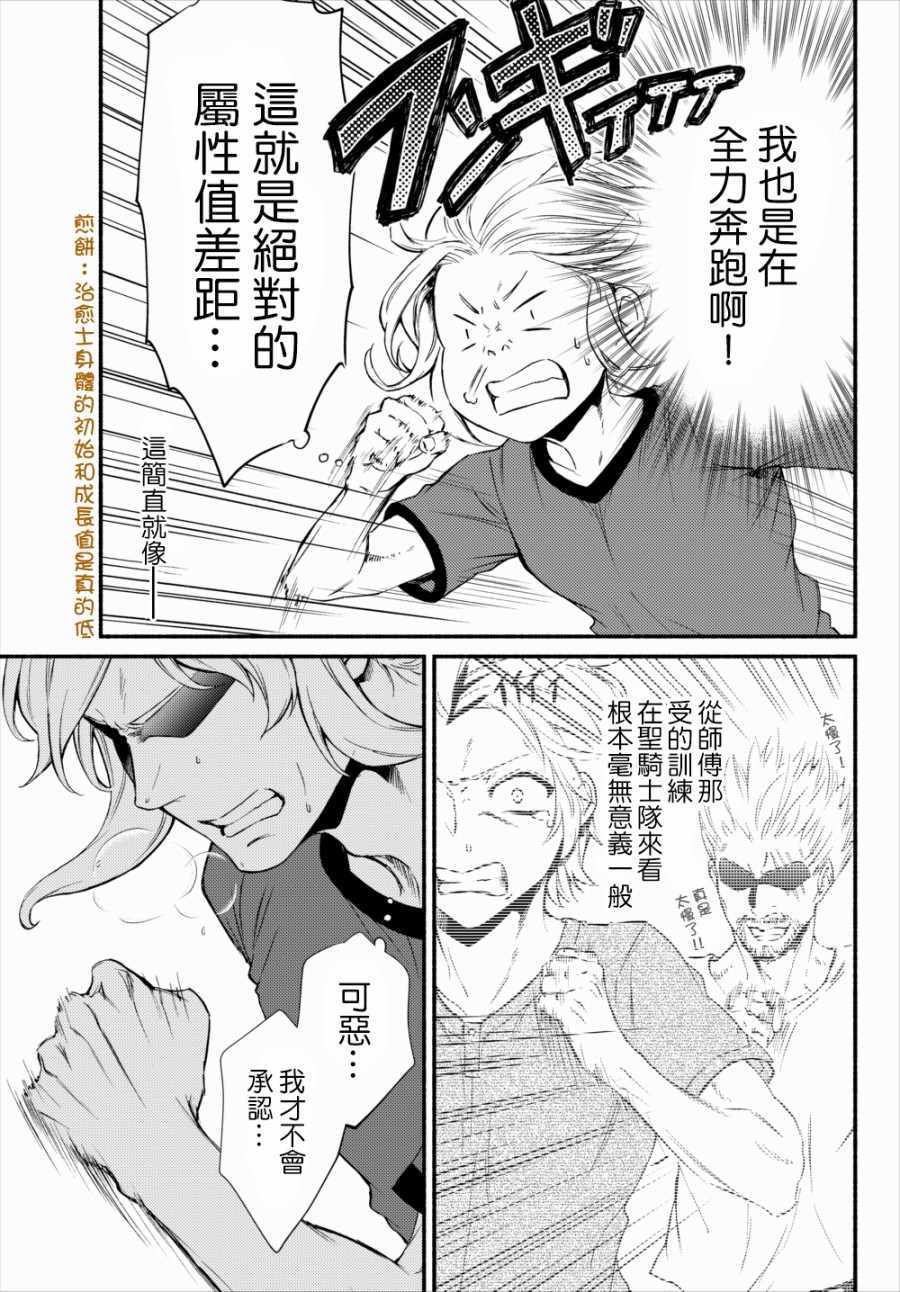 《圣者无双》漫画 21v2话