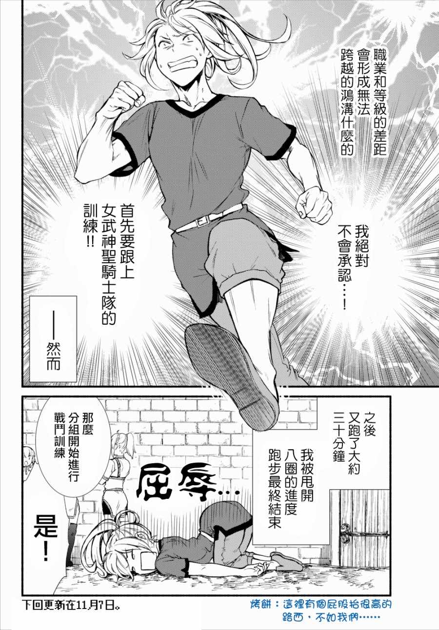 《圣者无双》漫画 21v2话