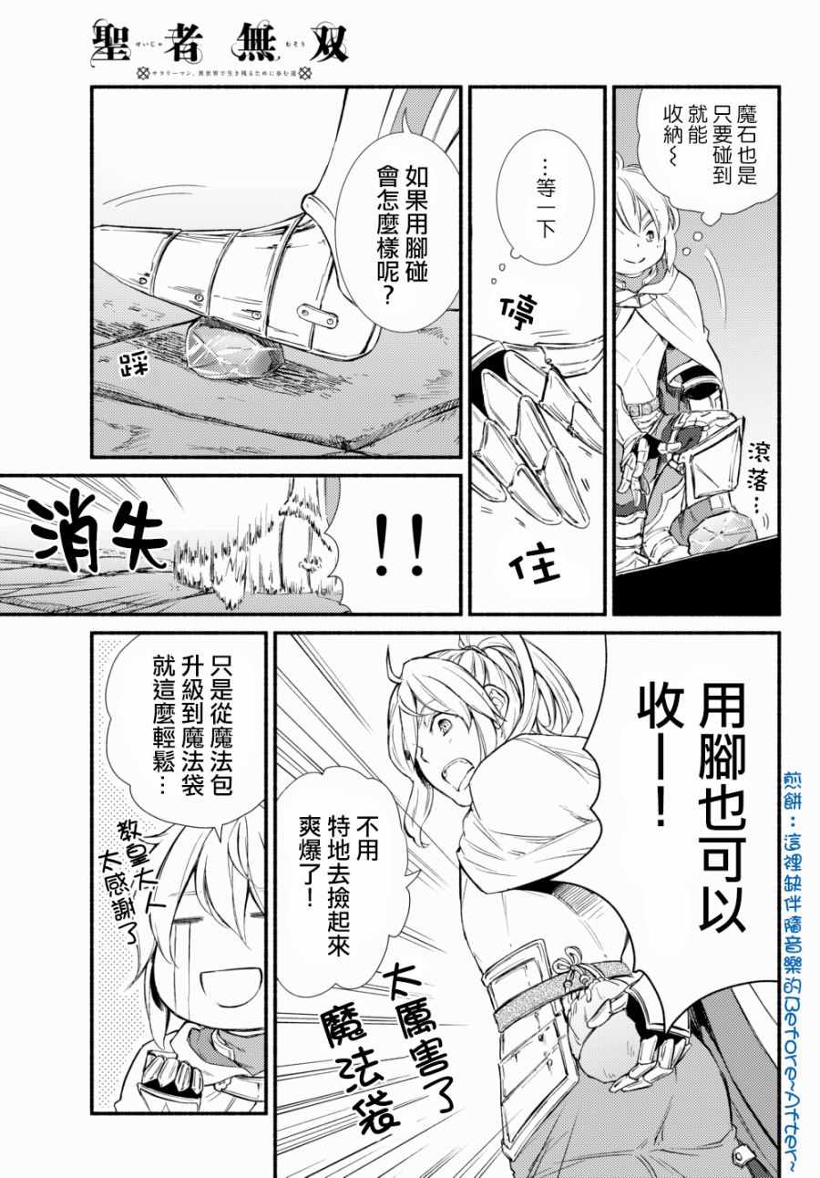 《圣者无双》漫画 23v2话