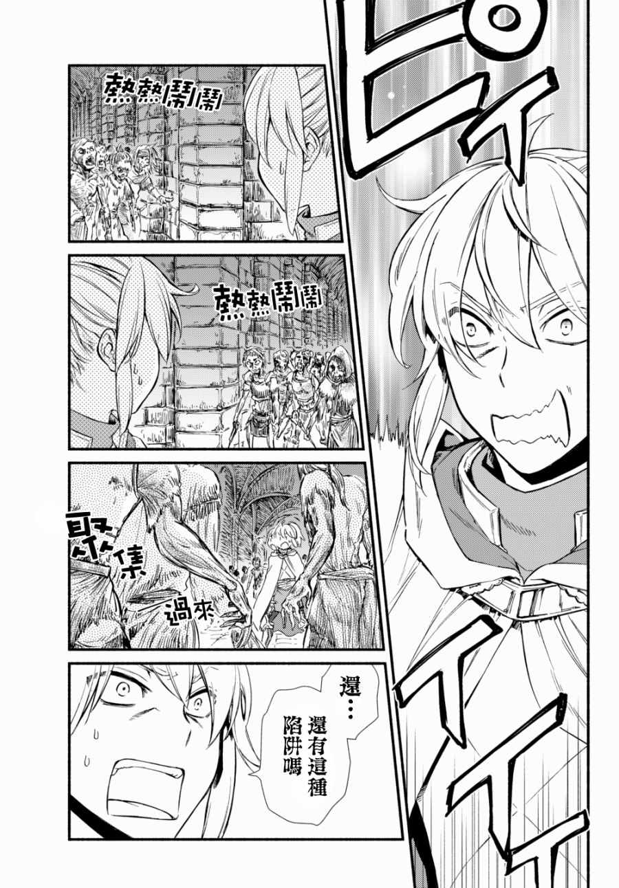 《圣者无双》漫画 23v2话