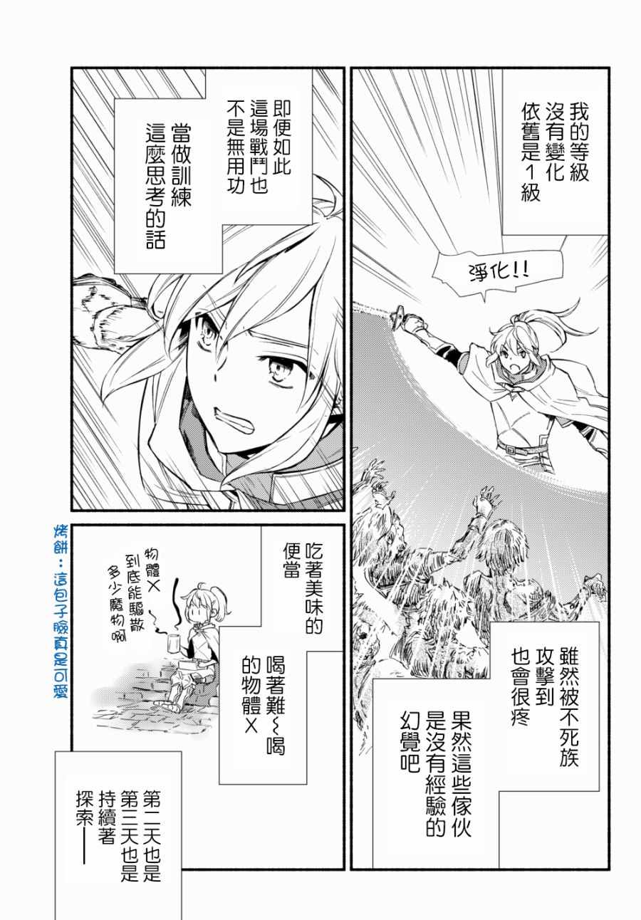 《圣者无双》漫画 23v2话