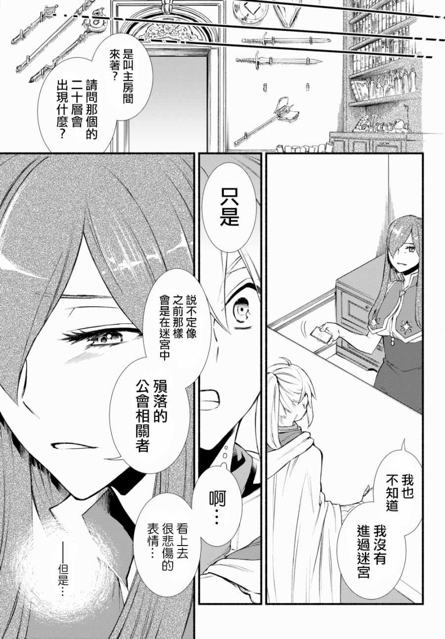 《圣者无双》漫画 23v2话