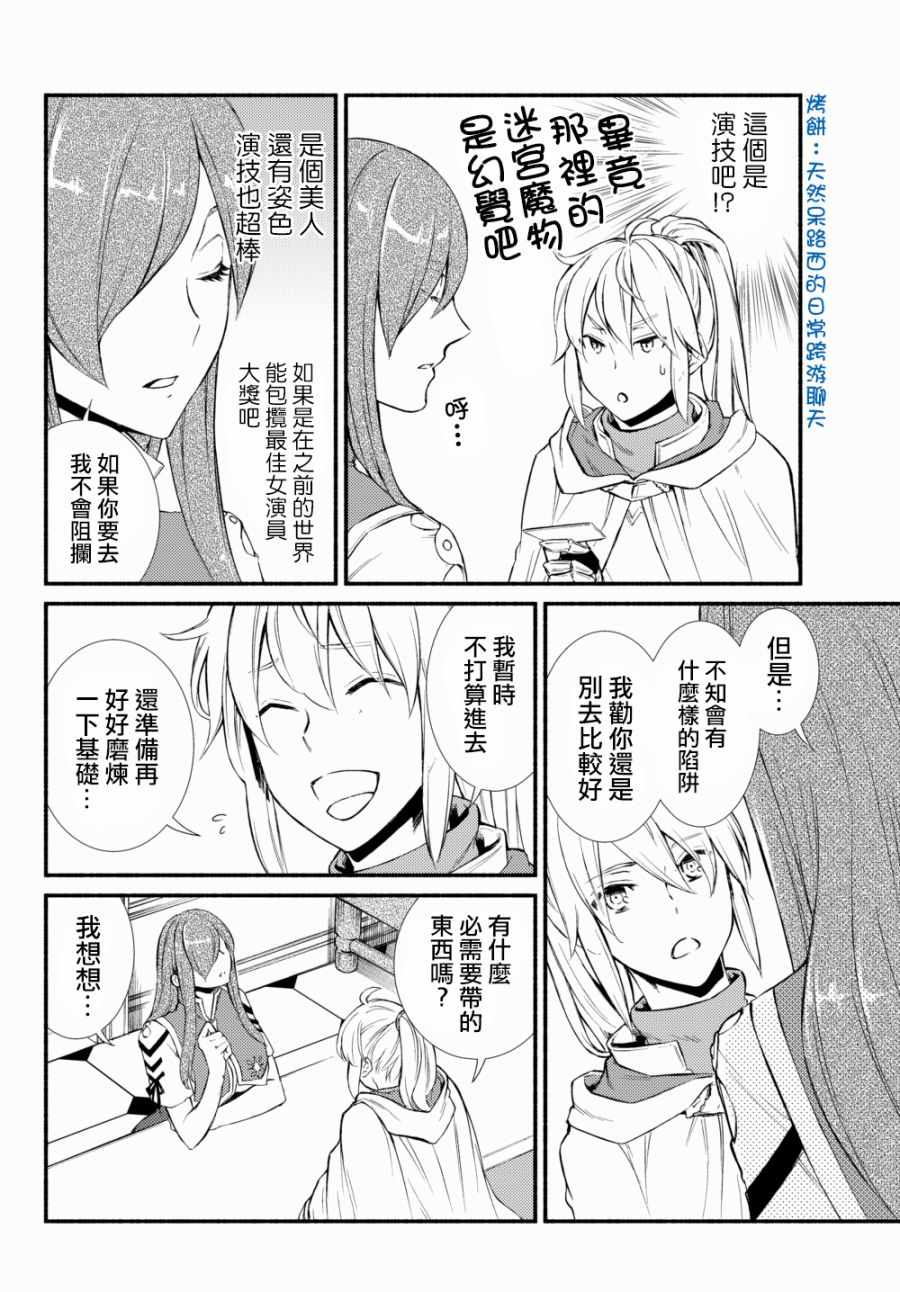 《圣者无双》漫画 23v2话