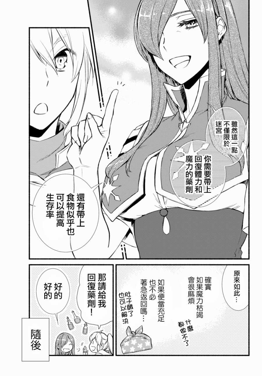 《圣者无双》漫画 23v2话