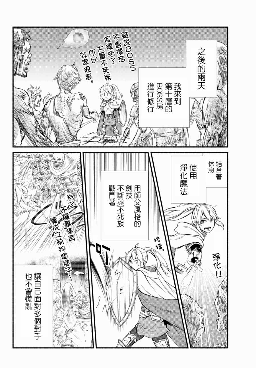 《圣者无双》漫画 23v2话