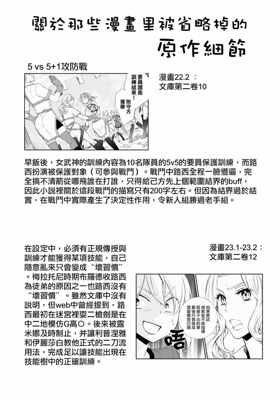 《圣者无双》漫画 23v2话