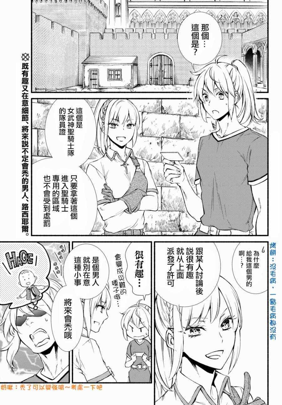 《圣者无双》漫画 24v1话