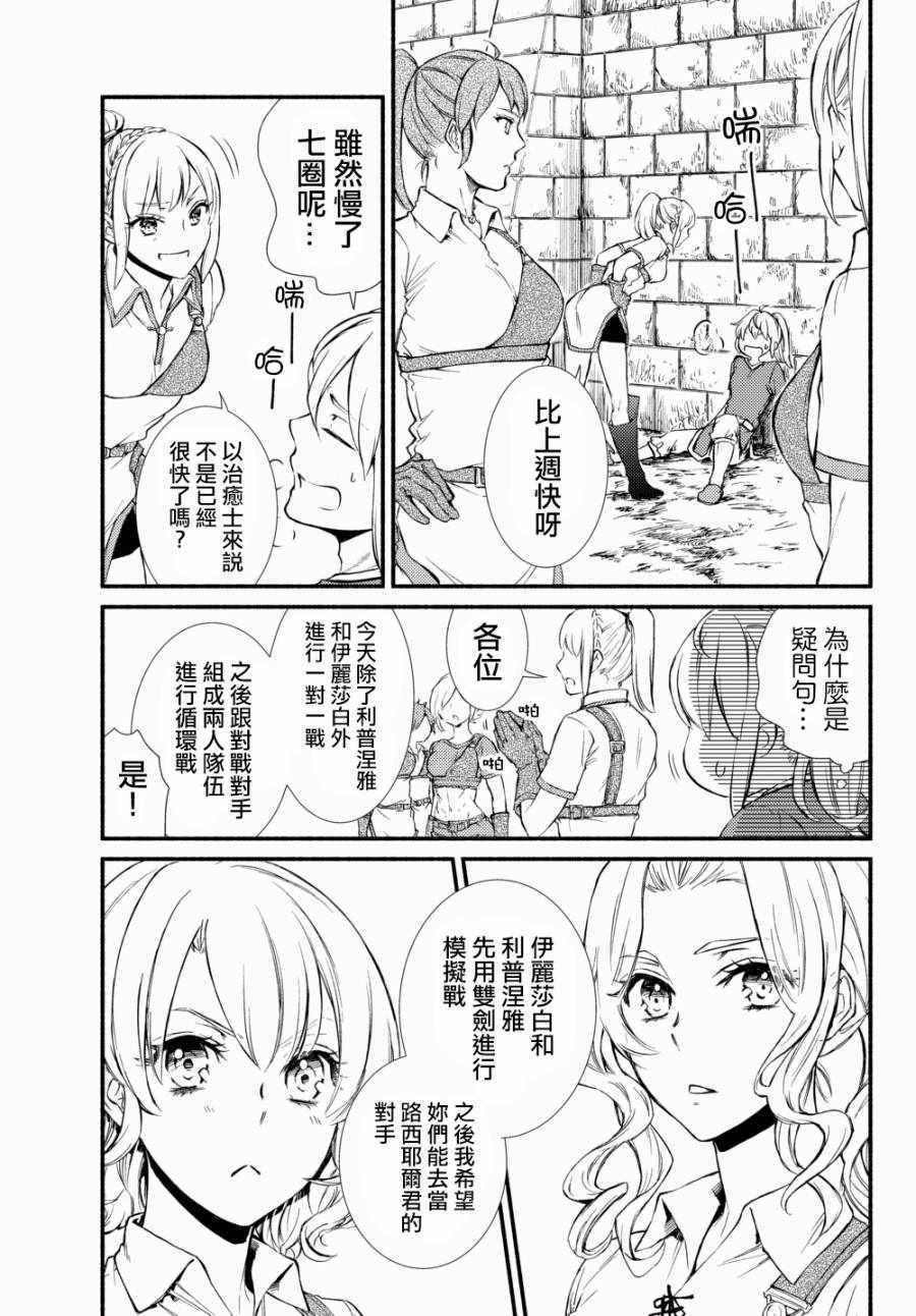 《圣者无双》漫画 24v1话