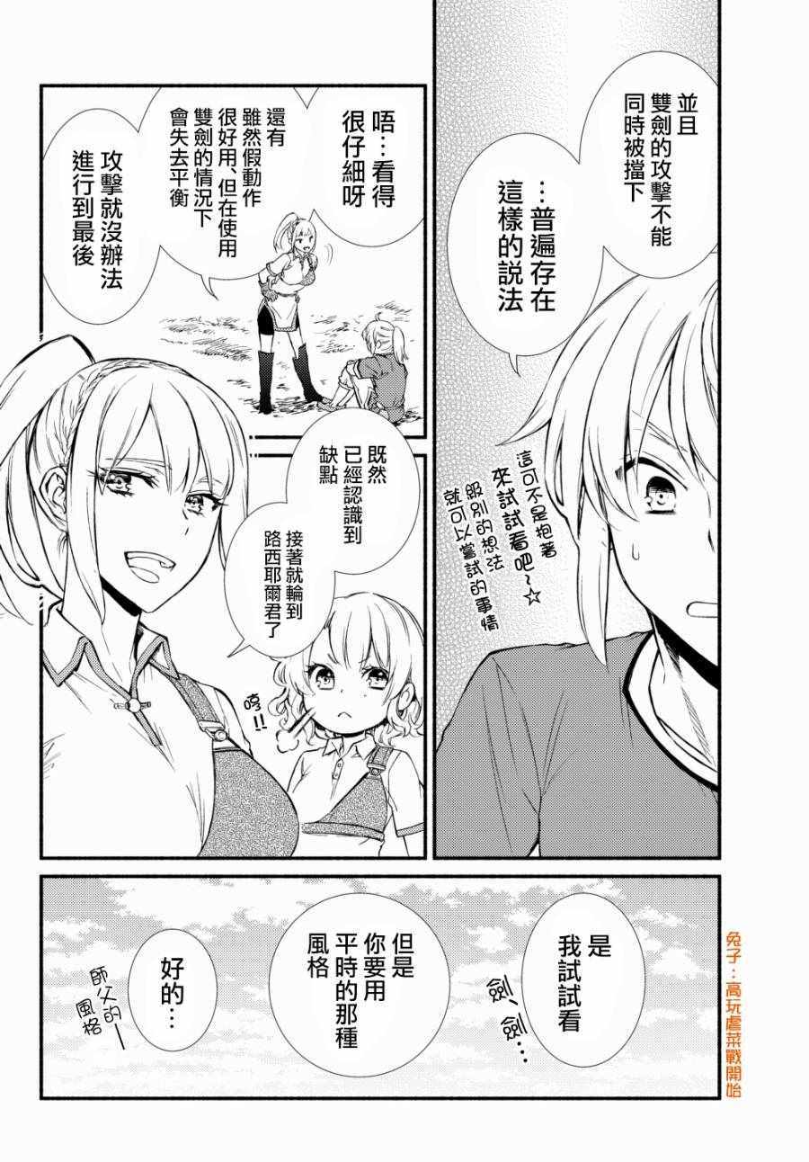 《圣者无双》漫画 24v1话