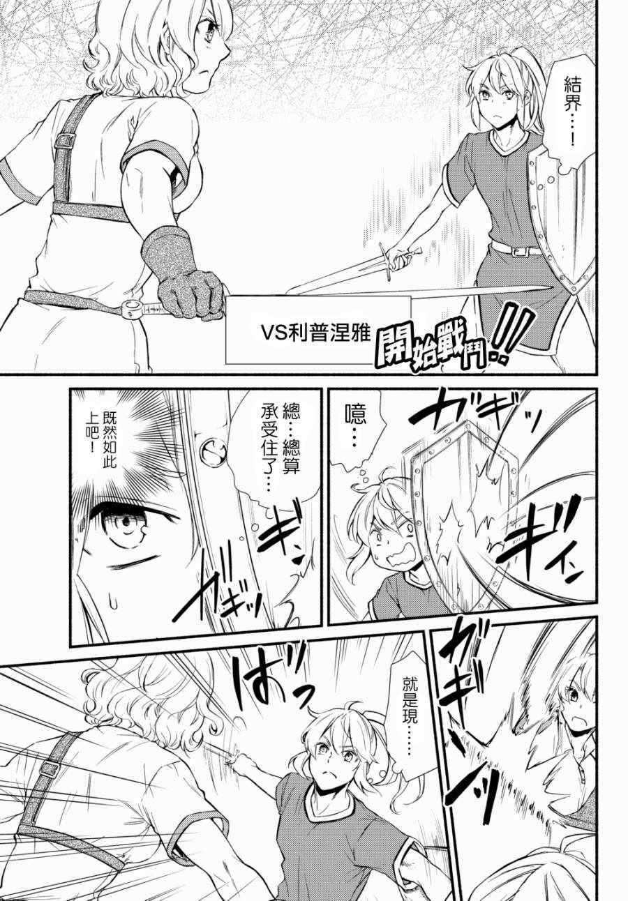 《圣者无双》漫画 24v1话