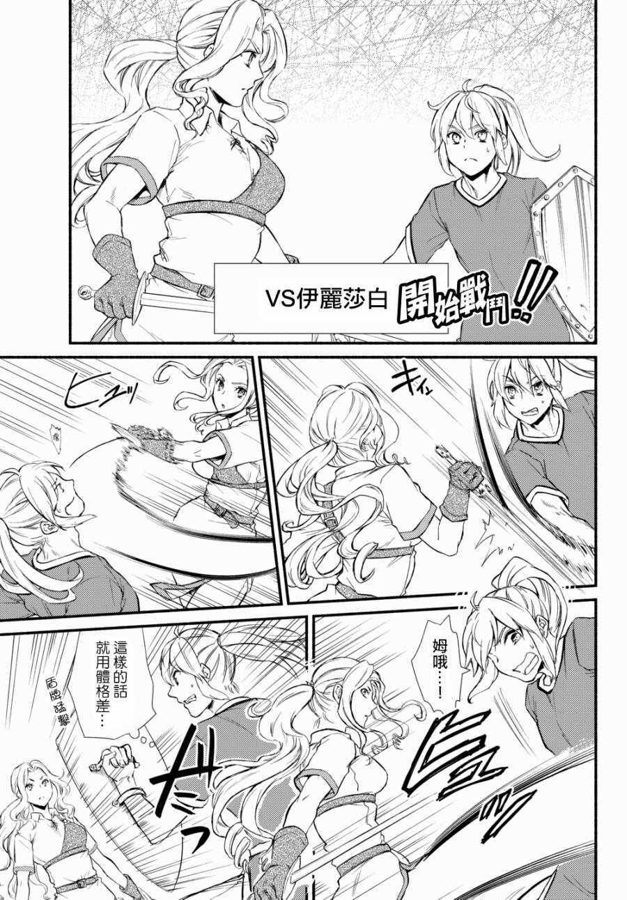 《圣者无双》漫画 24v1话