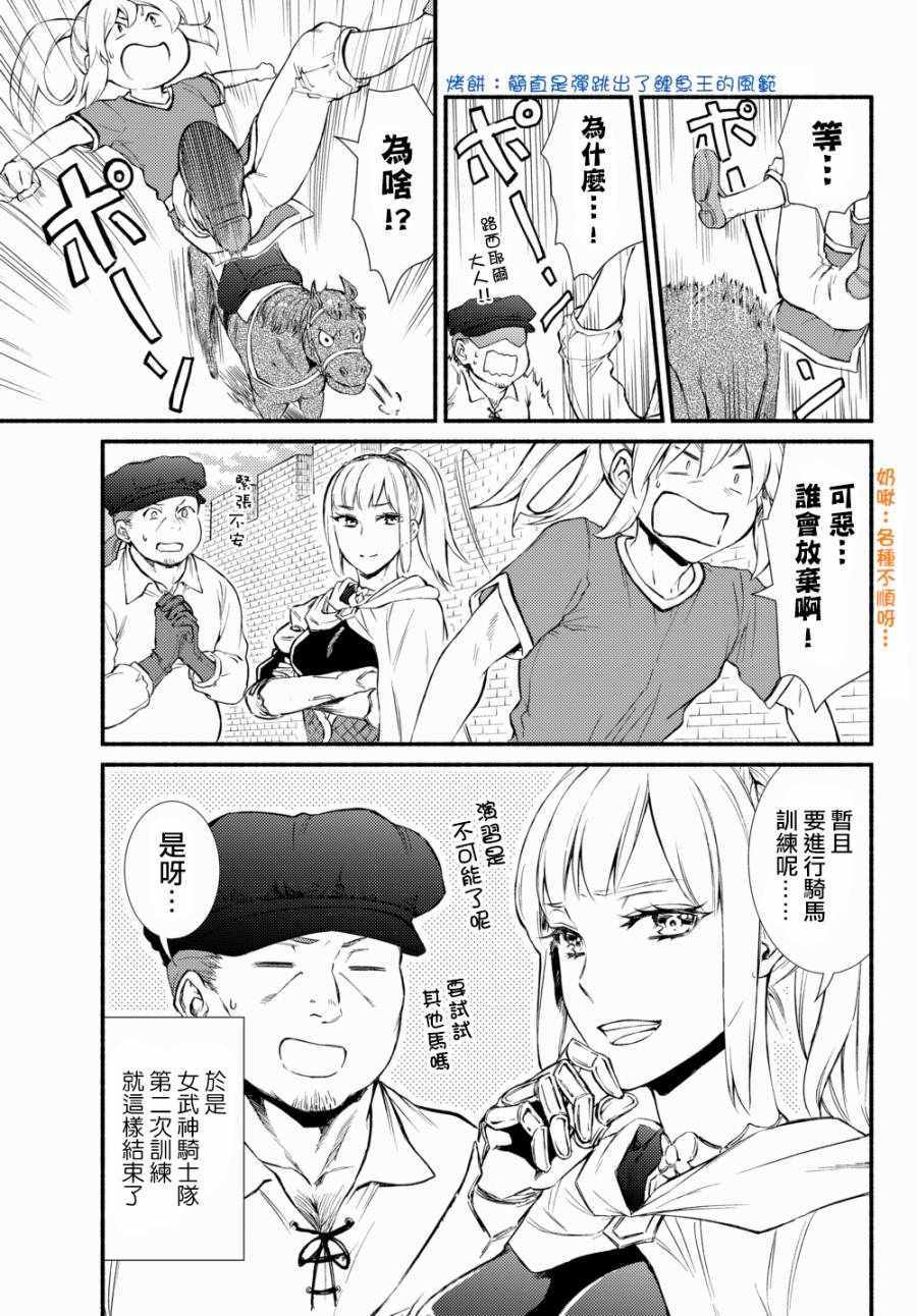 《圣者无双》漫画 24v1话