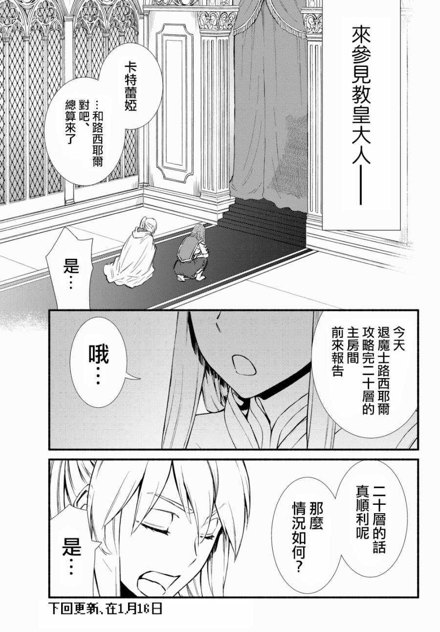 《圣者无双》漫画 24v1话