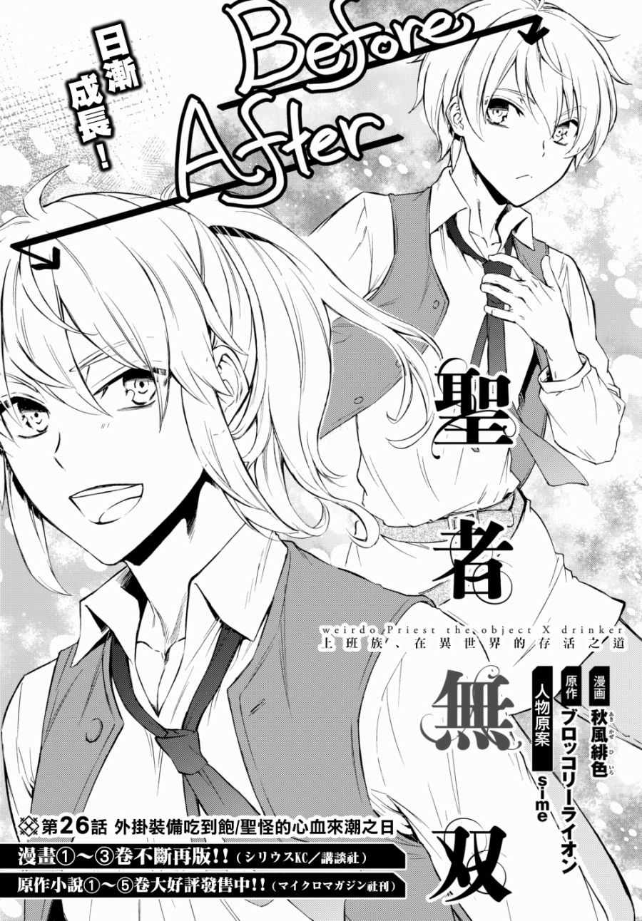 《圣者无双》漫画 26v1话