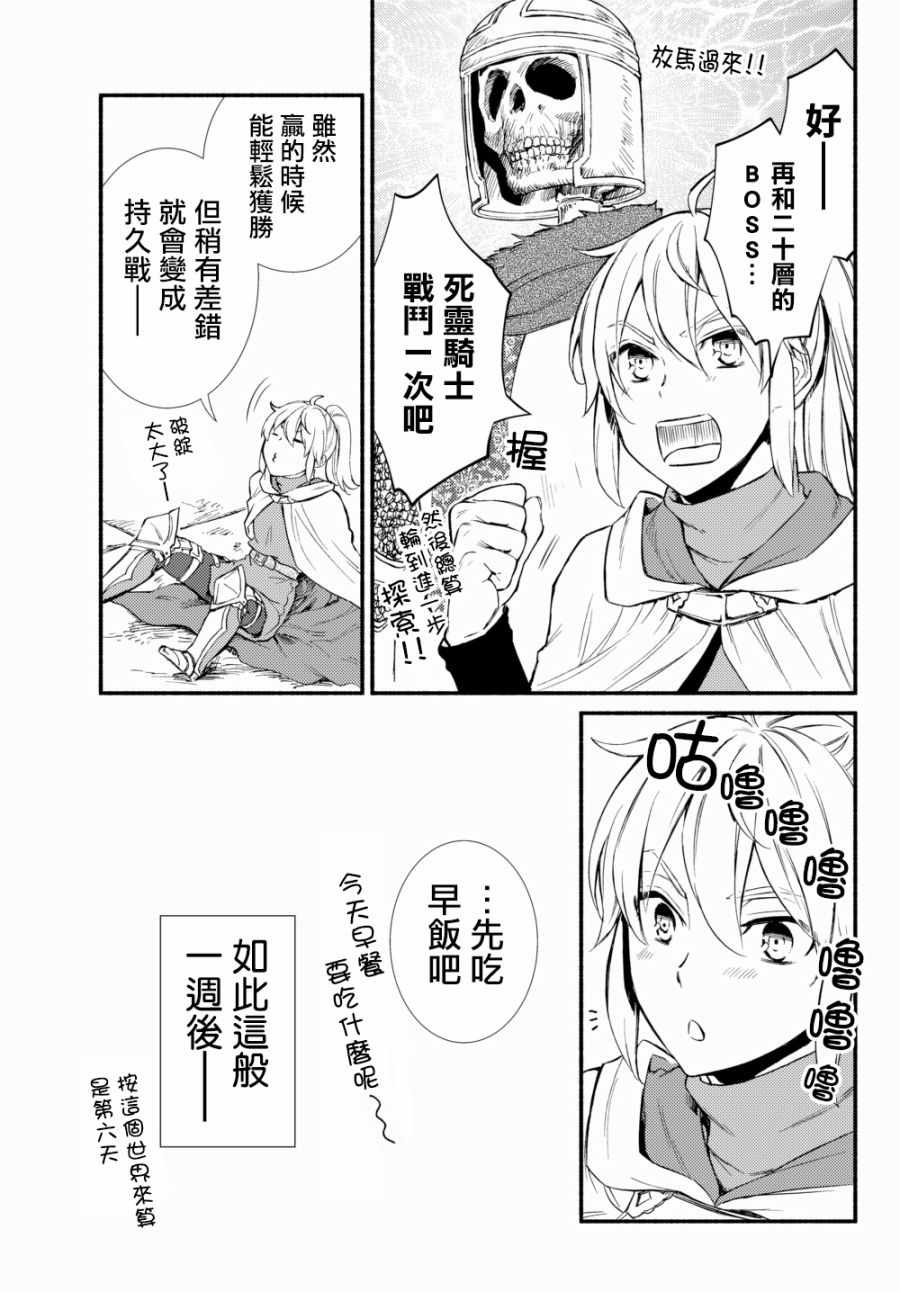 《圣者无双》漫画 26v1话