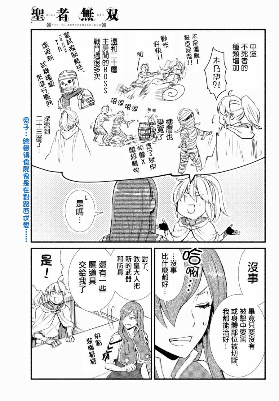 《圣者无双》漫画 26v1话