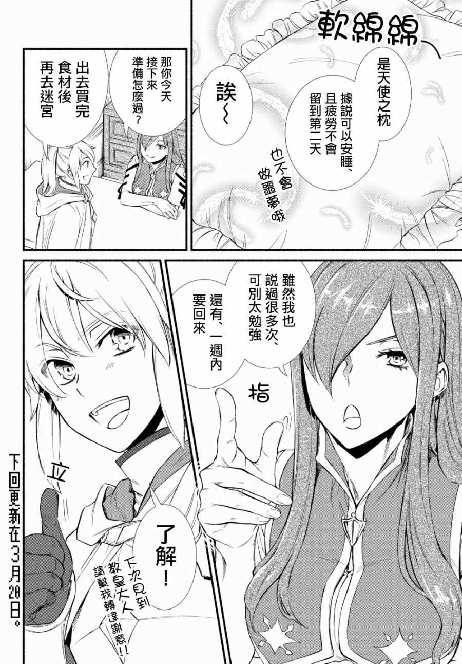 《圣者无双》漫画 26v1话