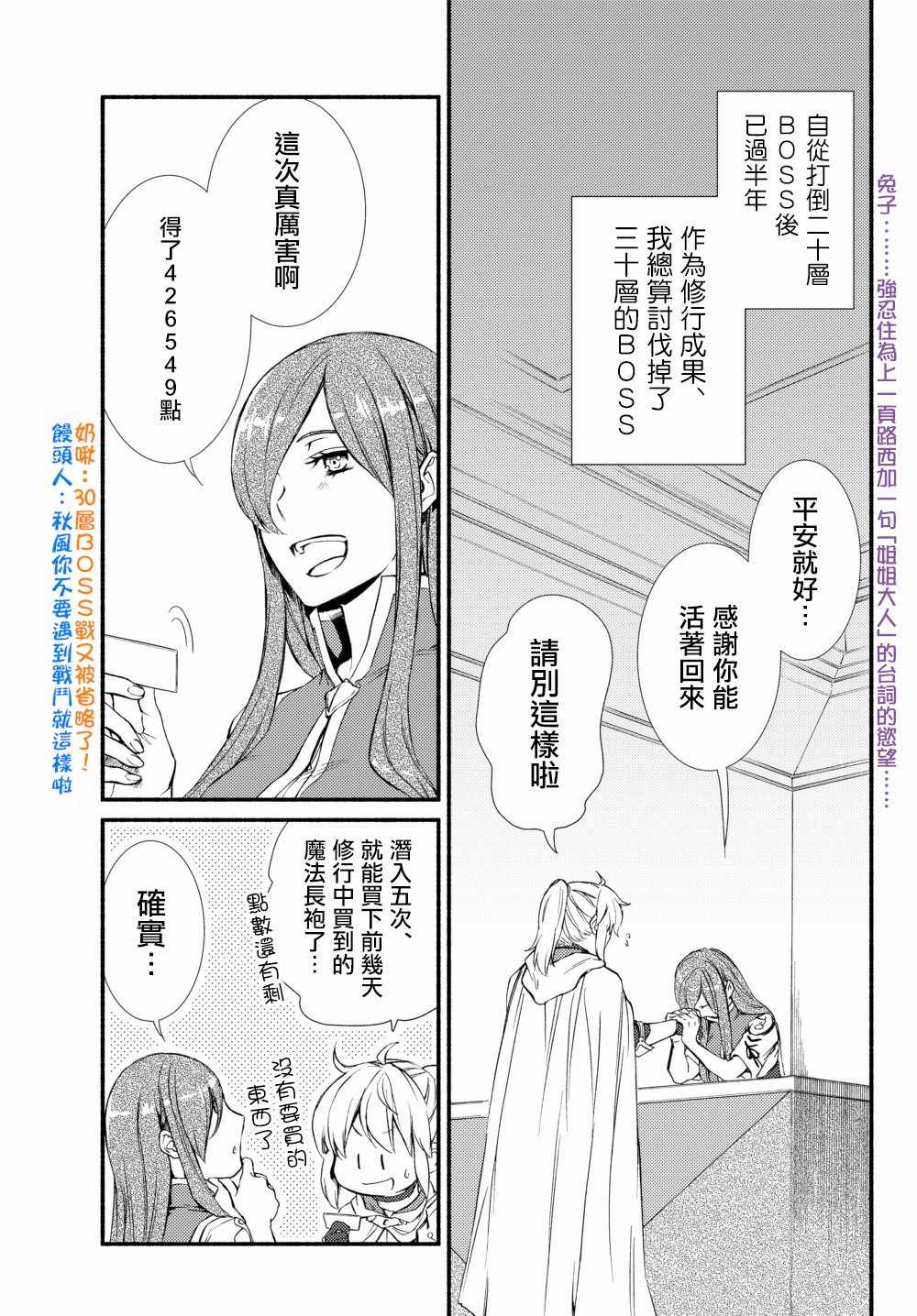 《圣者无双》漫画 27v1话