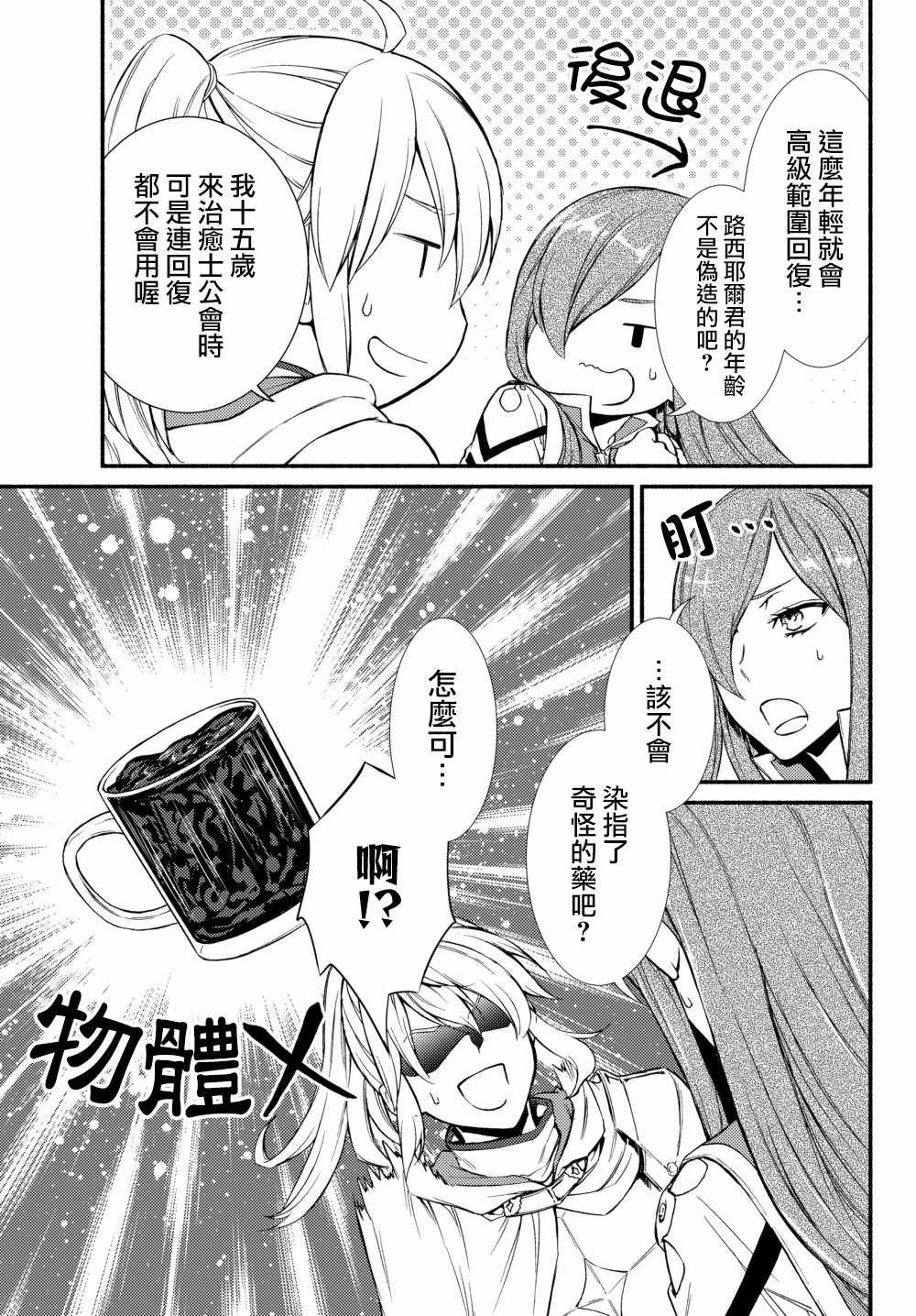 《圣者无双》漫画 27v1话