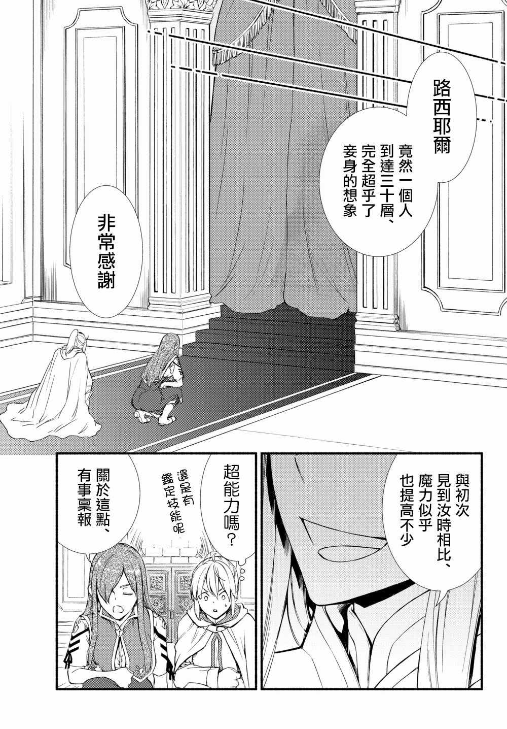 《圣者无双》漫画 27v1话