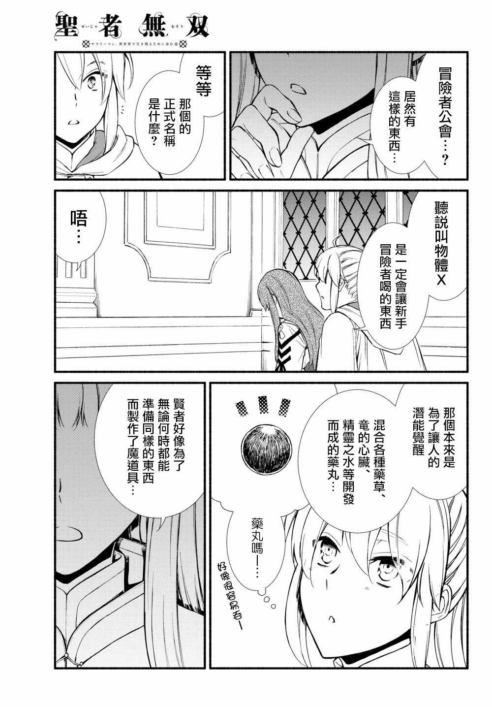 《圣者无双》漫画 27v1话