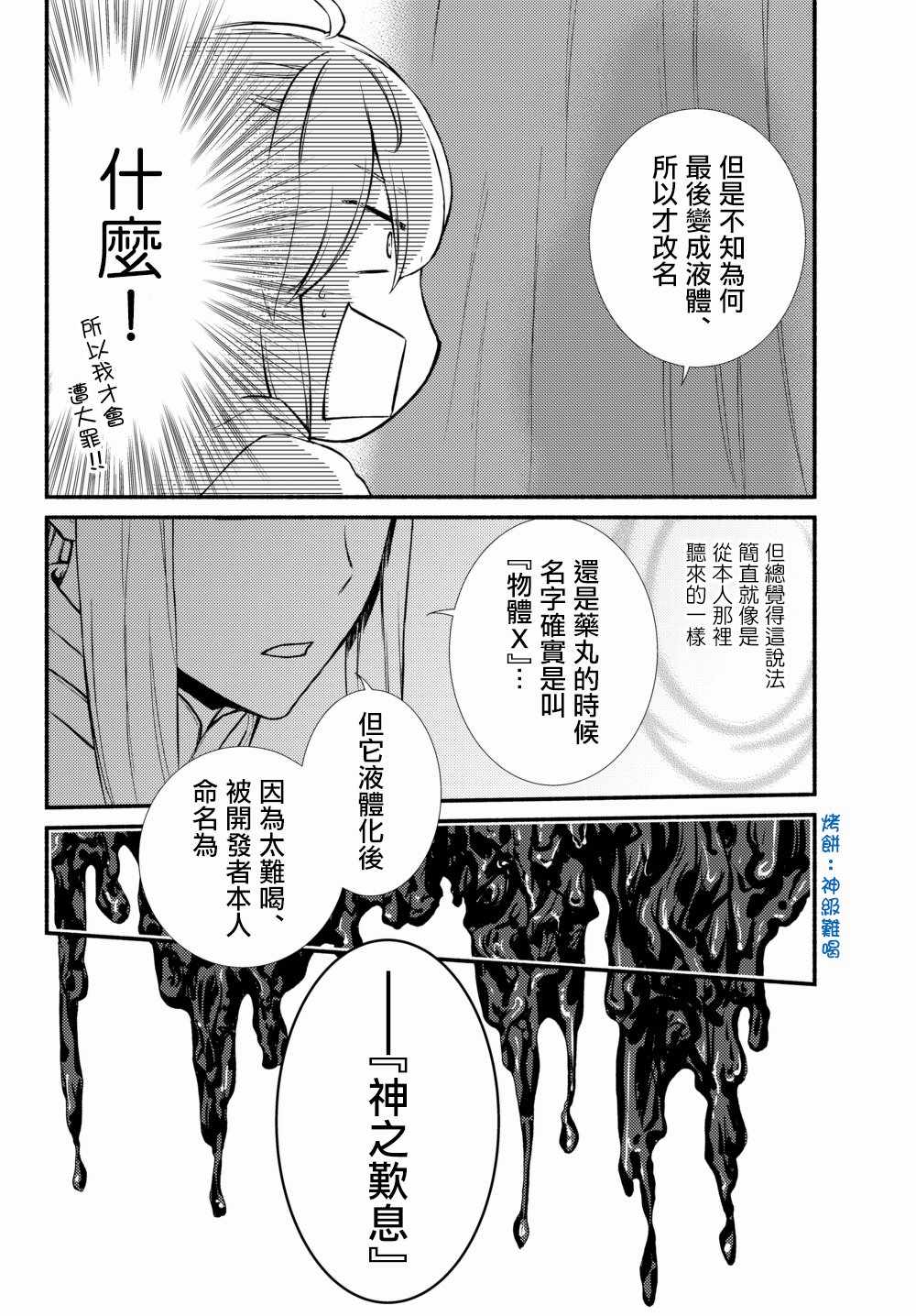 《圣者无双》漫画 27v1话