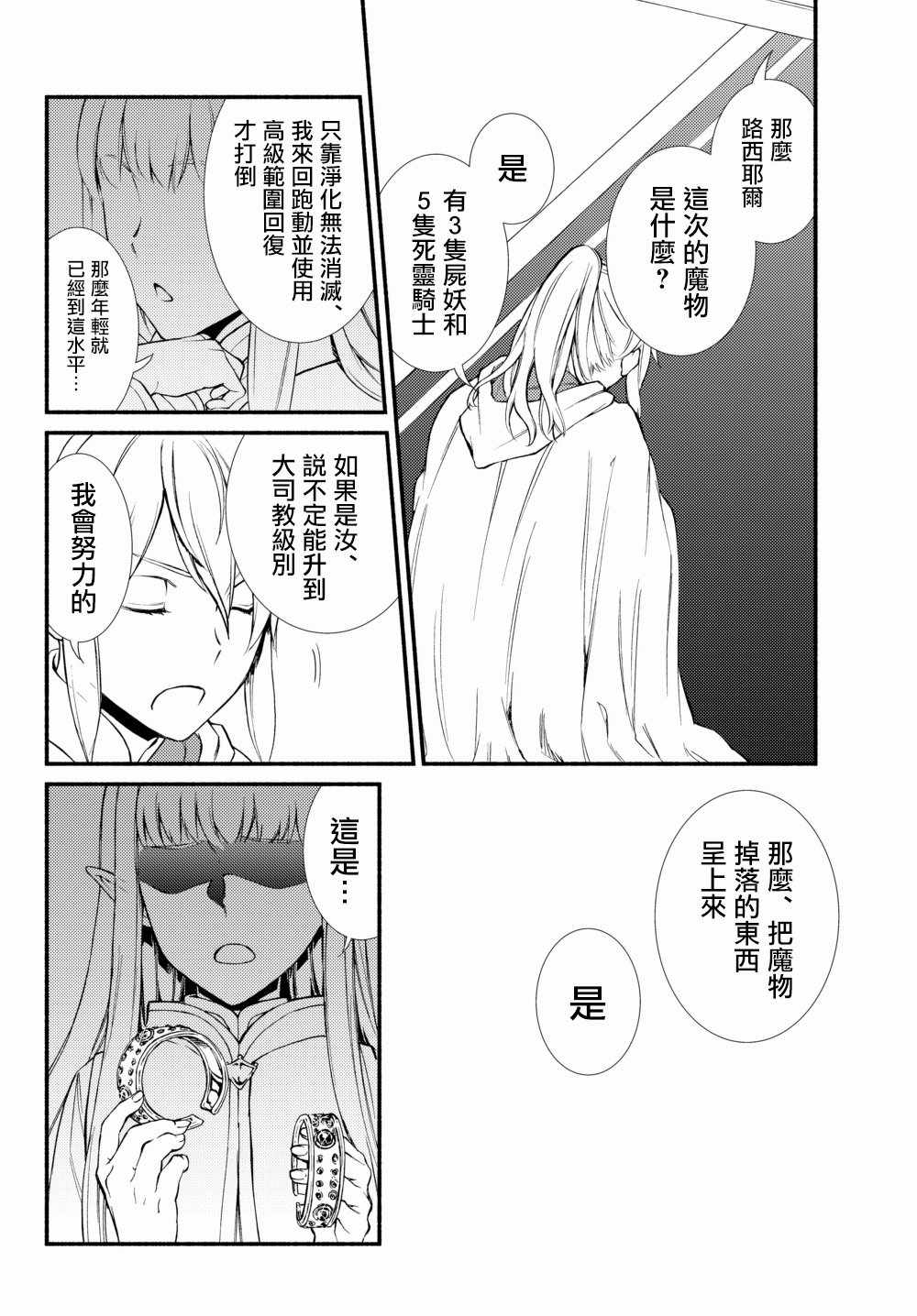 《圣者无双》漫画 27v1话