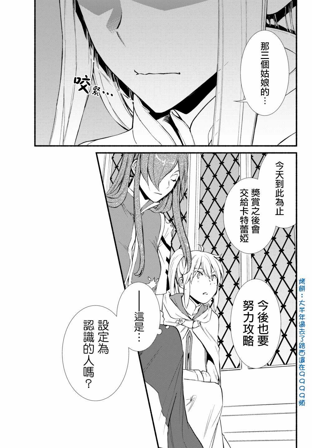 《圣者无双》漫画 27v1话