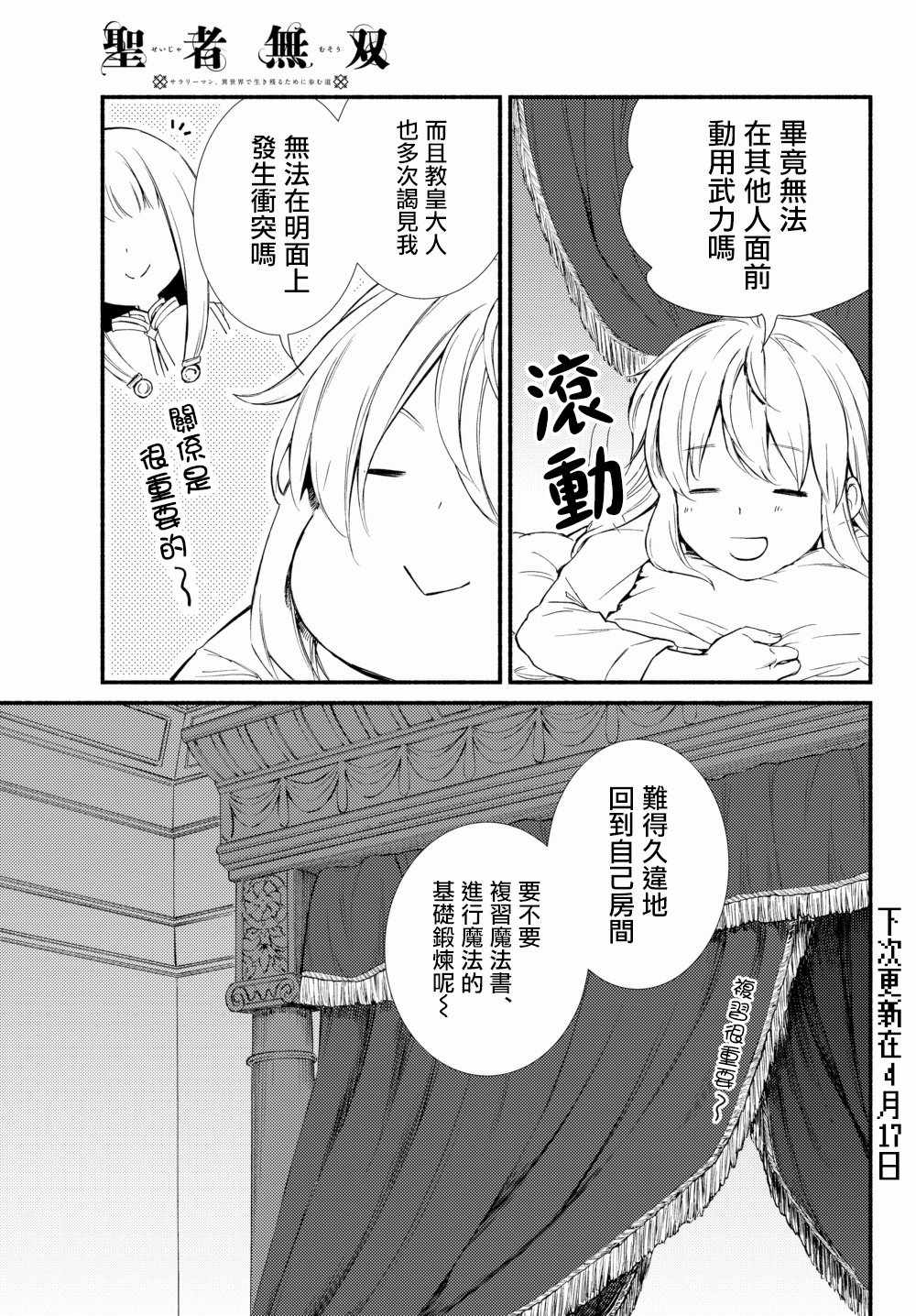 《圣者无双》漫画 27v1话