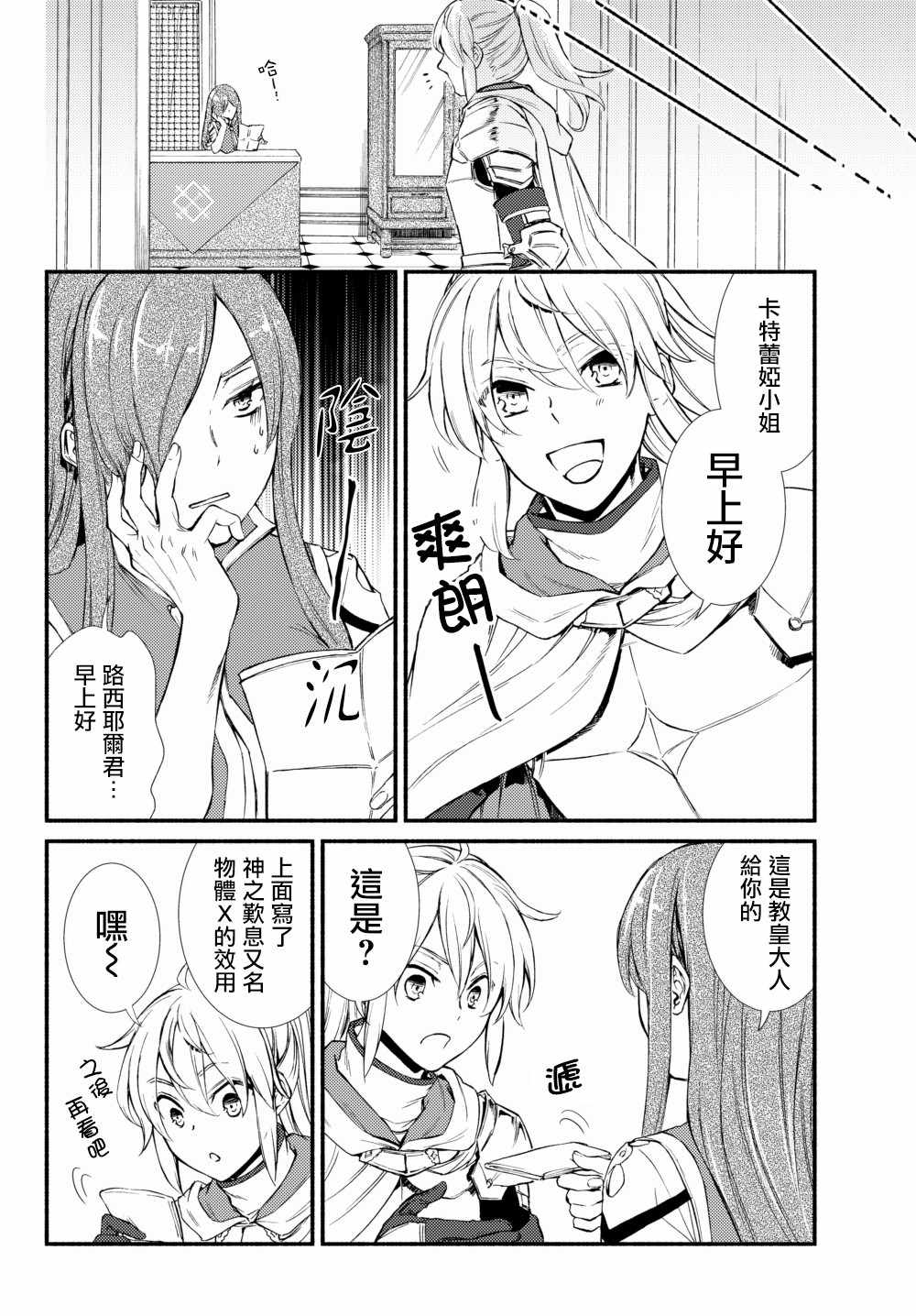 《圣者无双》漫画 27v2话