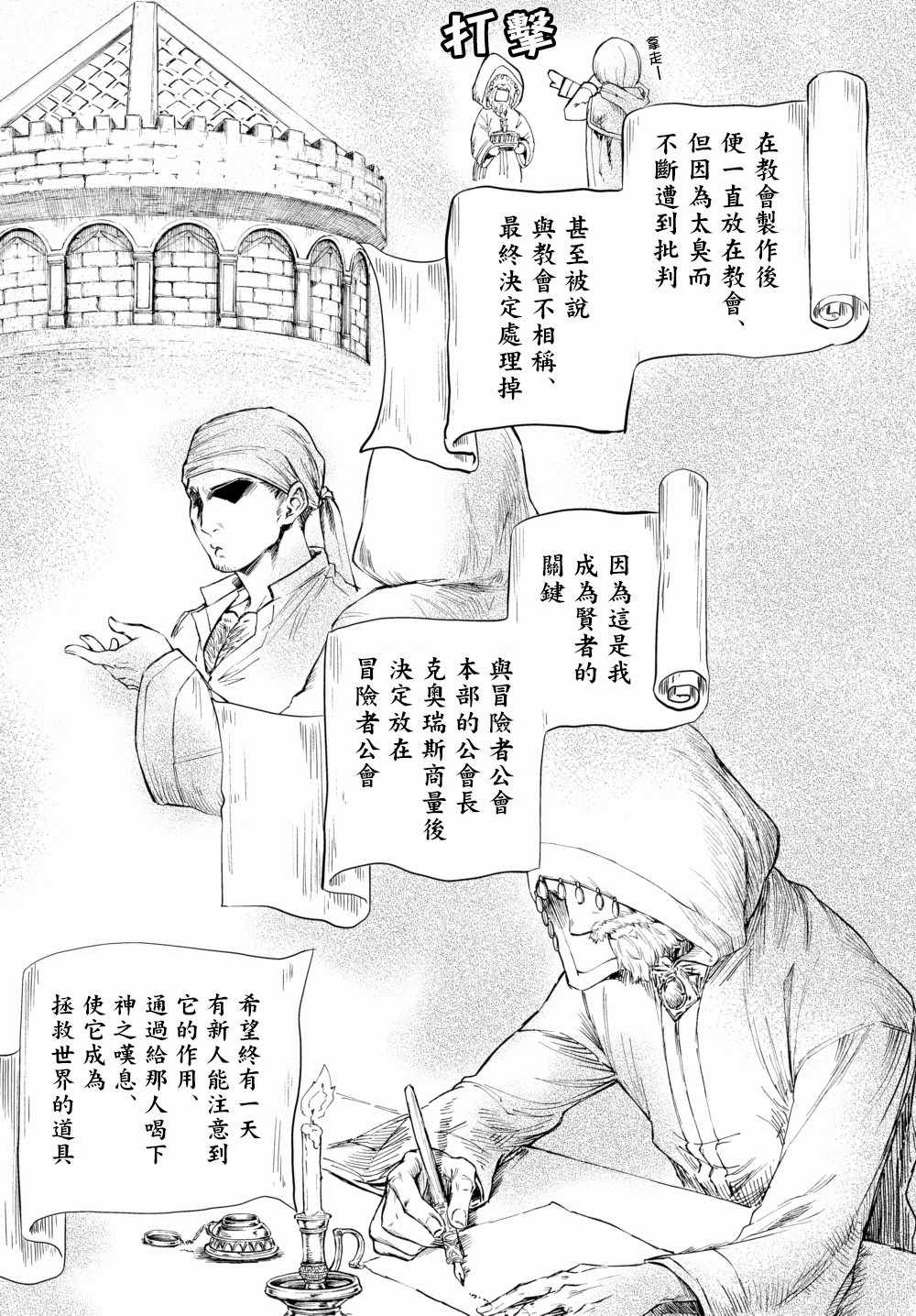 《圣者无双》漫画 27v2话