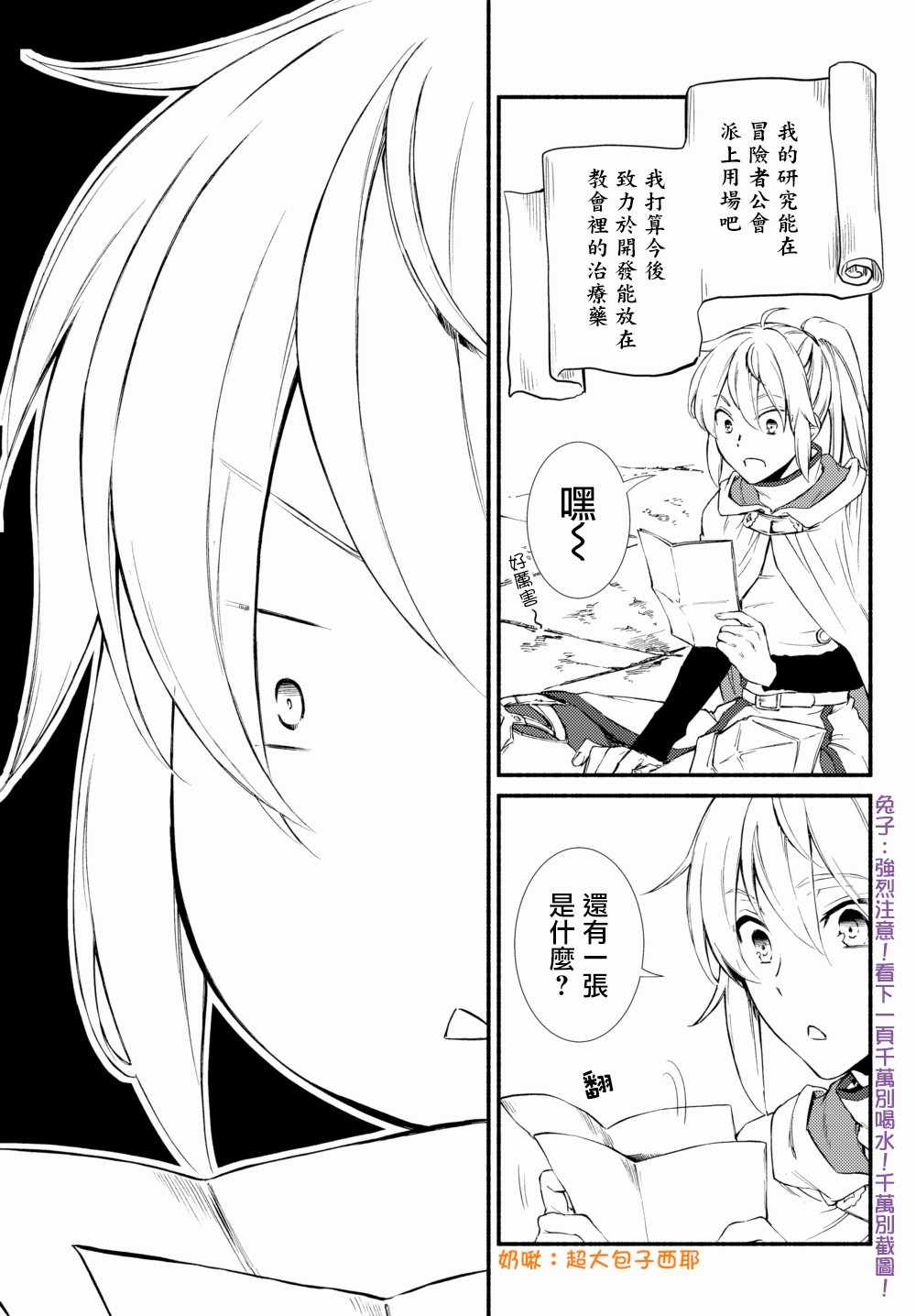 《圣者无双》漫画 27v2话