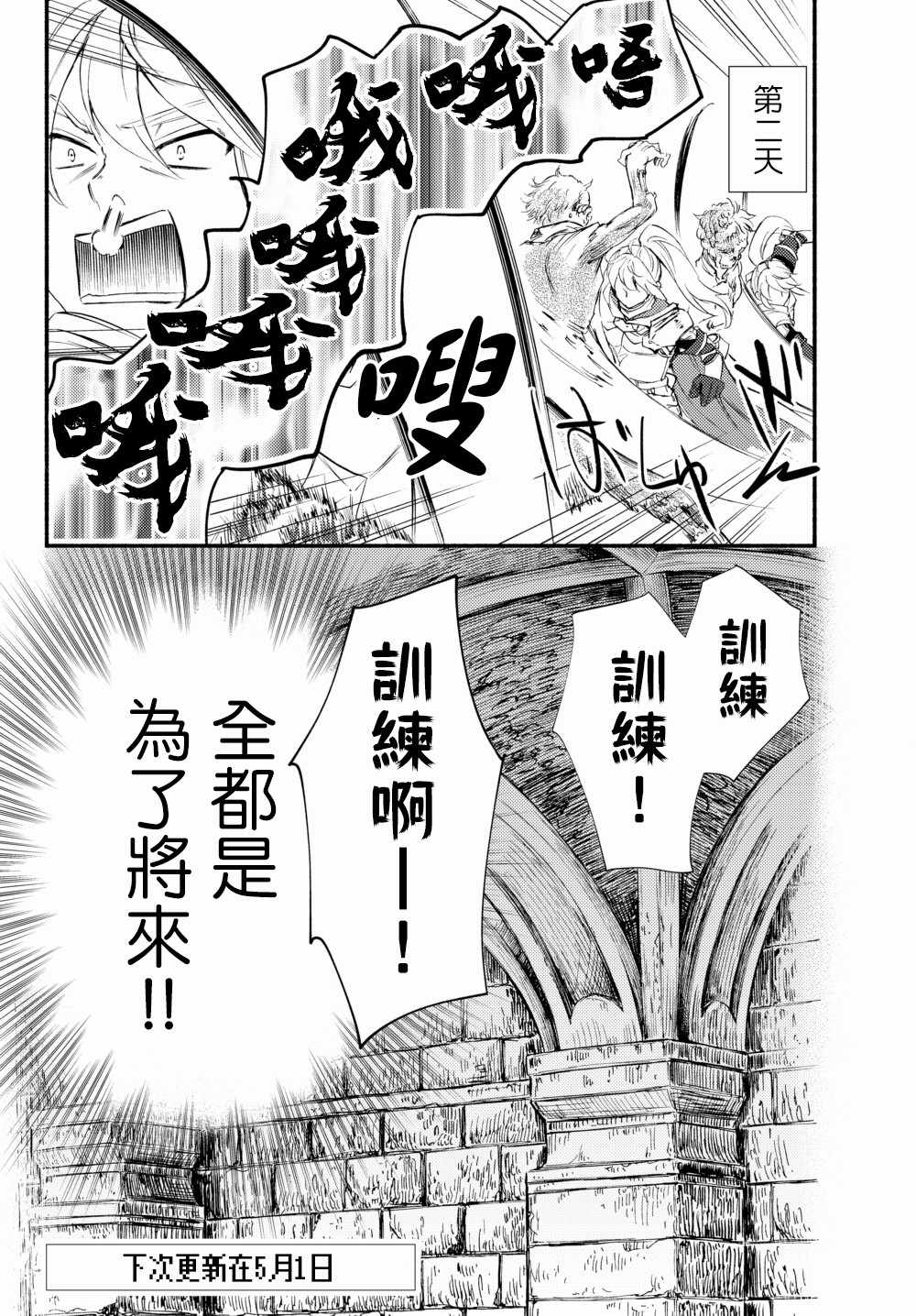 《圣者无双》漫画 27v2话