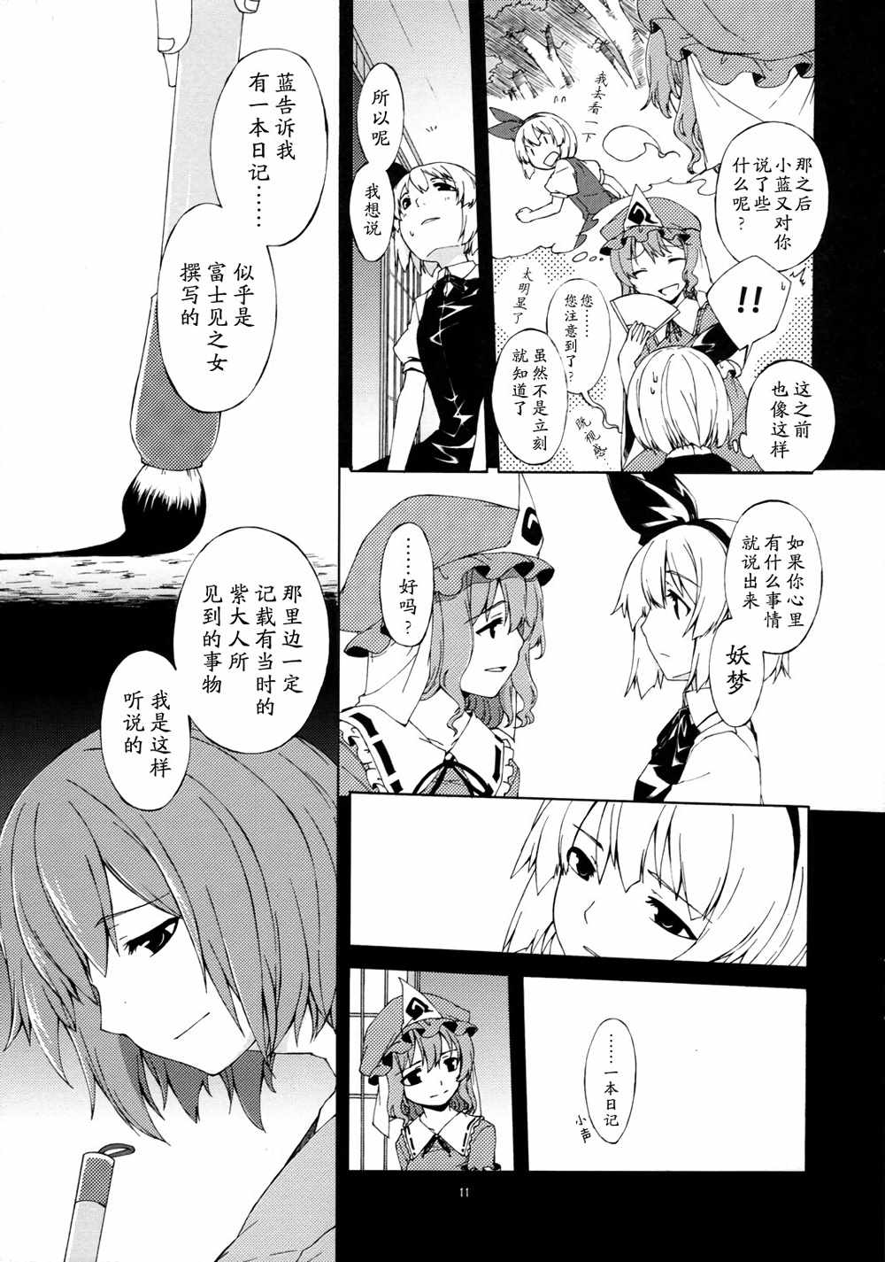 《相邻则两人 相对则三人》漫画 相邻则两人相对则三人 003话