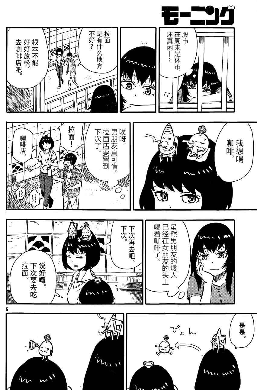 《放浪世界》漫画 茉莉连线