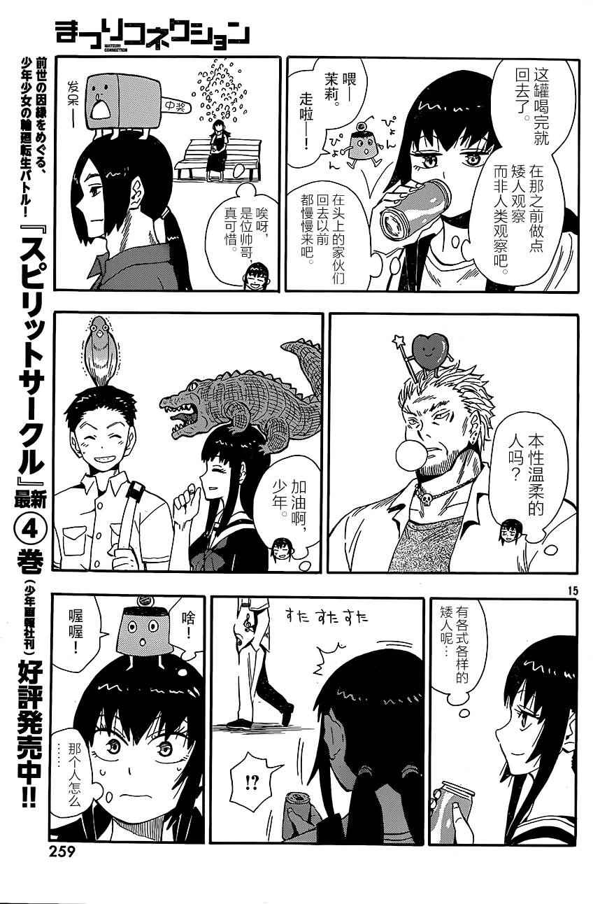 《放浪世界》漫画 茉莉连线