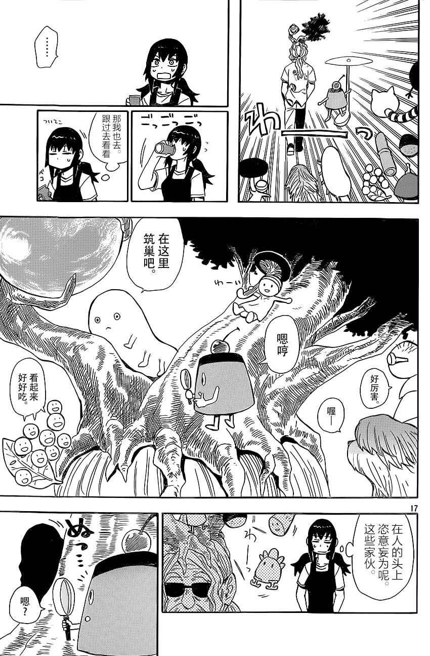 《放浪世界》漫画 茉莉连线