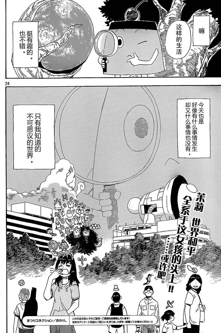 《放浪世界》漫画 茉莉连线