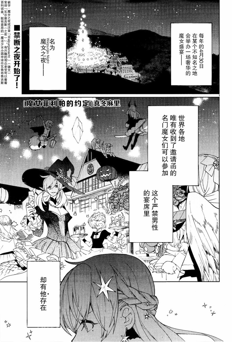 《魔女菲利帕的约定》漫画 001话